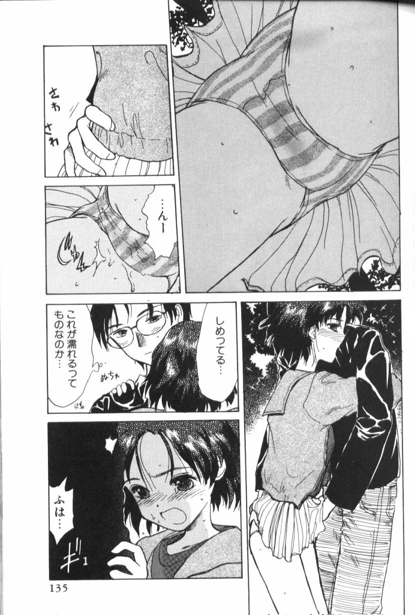 青姦スペシャル Page.136