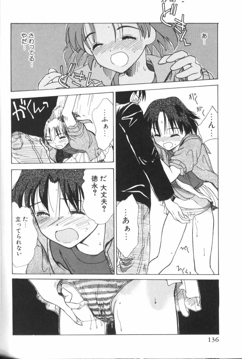青姦スペシャル Page.137