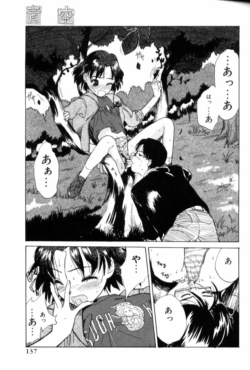 青姦スペシャル Page.138