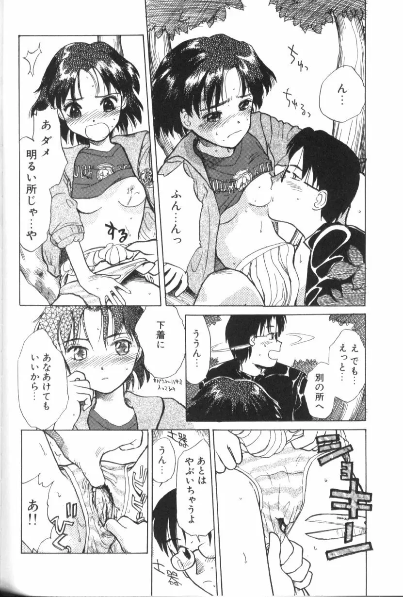 青姦スペシャル Page.139