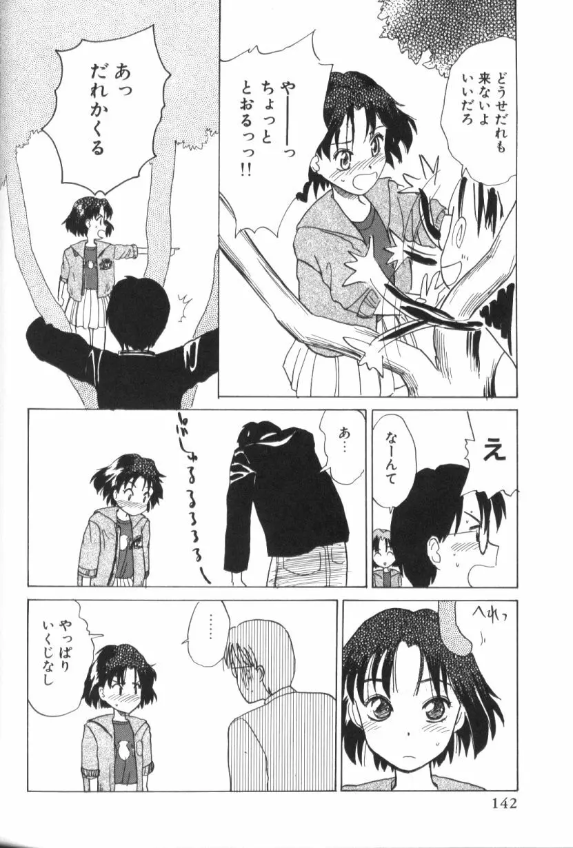 青姦スペシャル Page.143