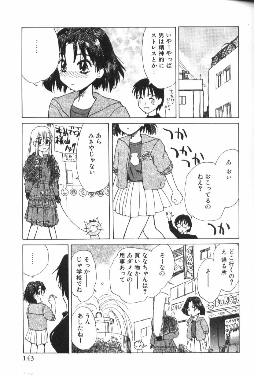 青姦スペシャル Page.144