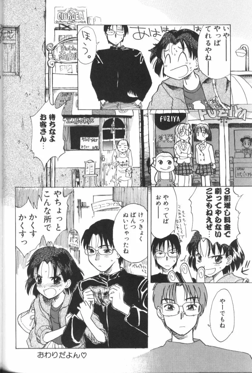 青姦スペシャル Page.145
