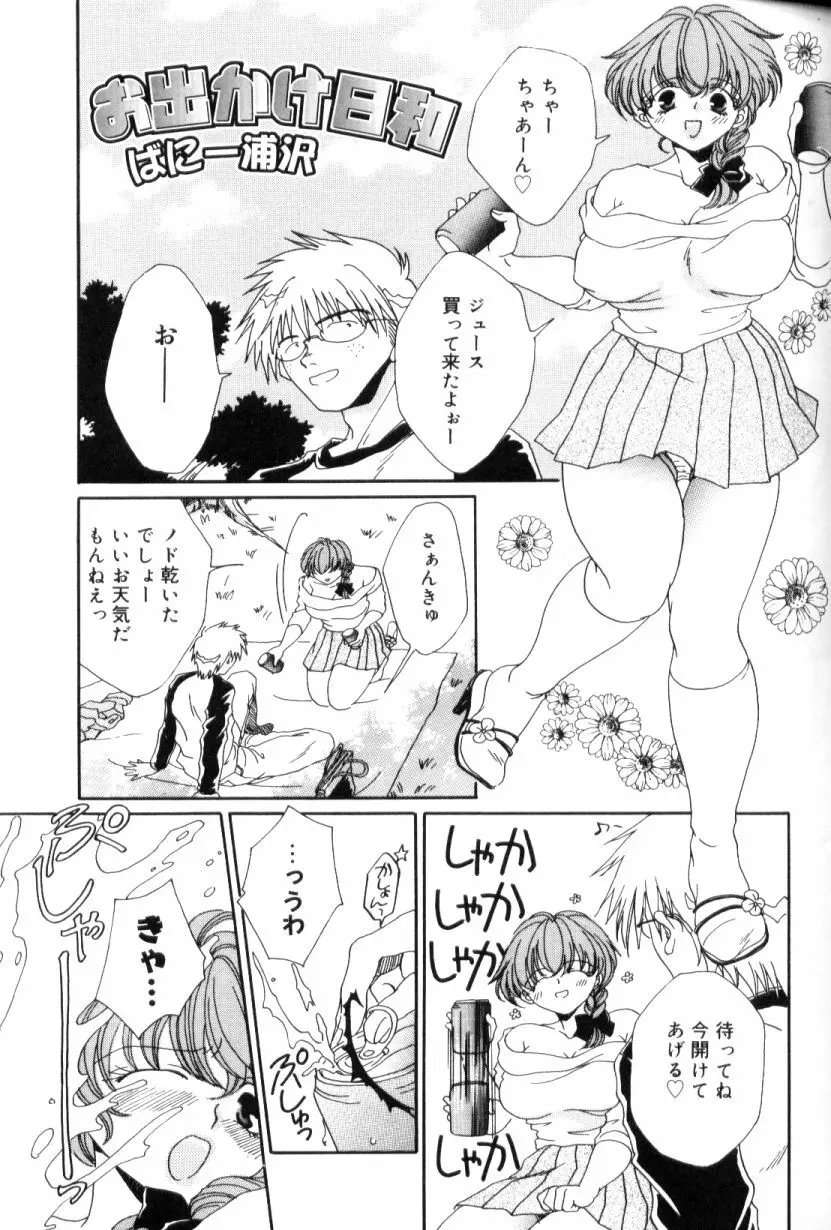 青姦スペシャル Page.146