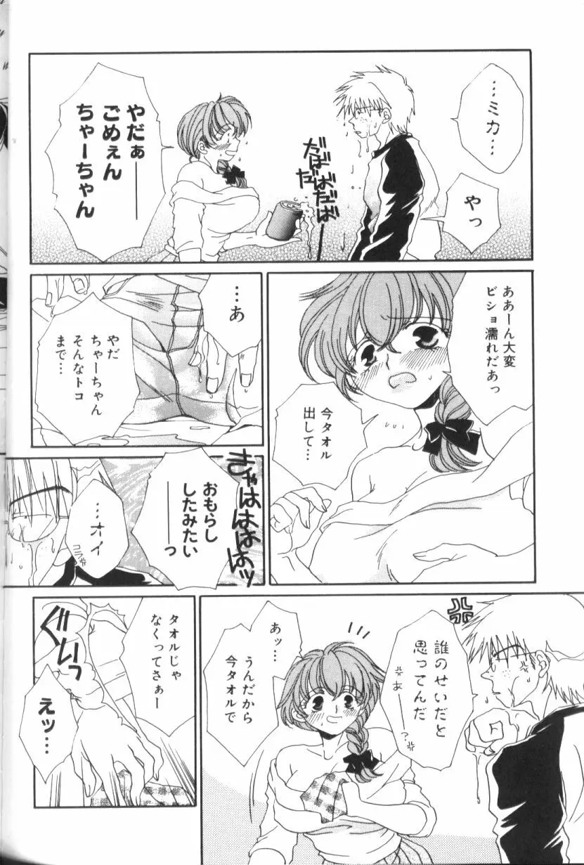 青姦スペシャル Page.147