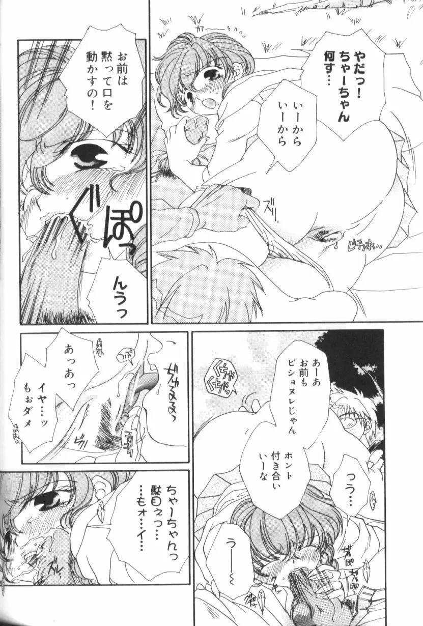青姦スペシャル Page.149