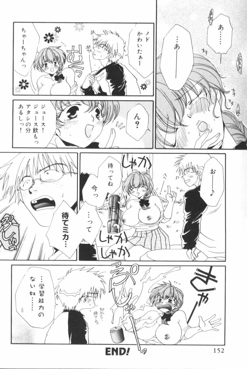青姦スペシャル Page.153