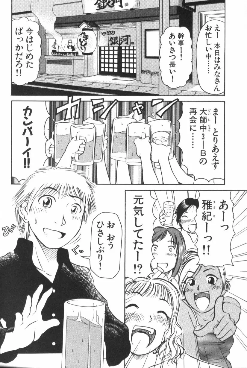 青姦スペシャル Page.155