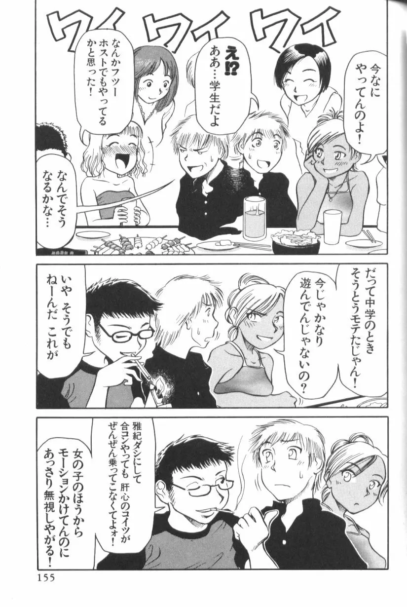 青姦スペシャル Page.156