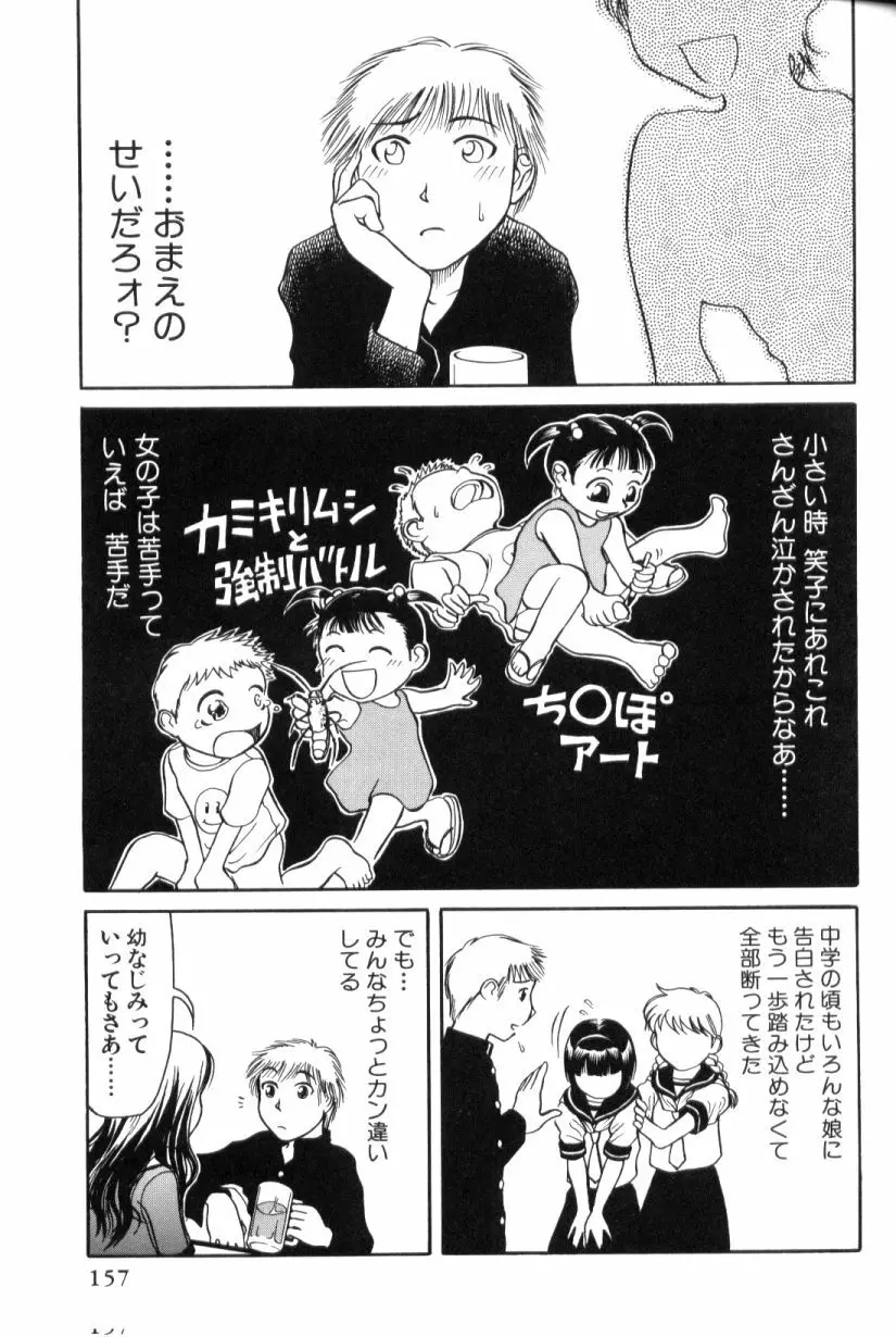 青姦スペシャル Page.158