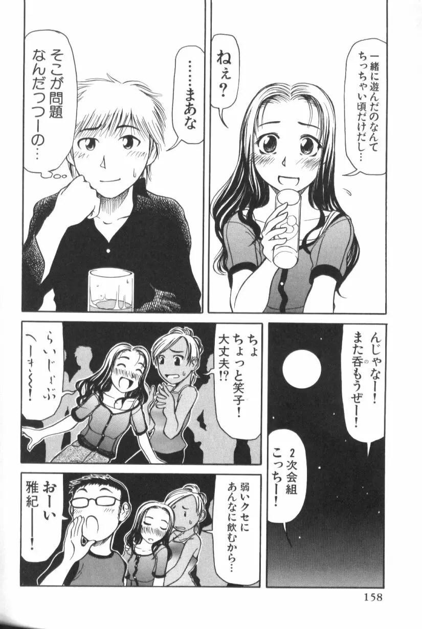青姦スペシャル Page.159