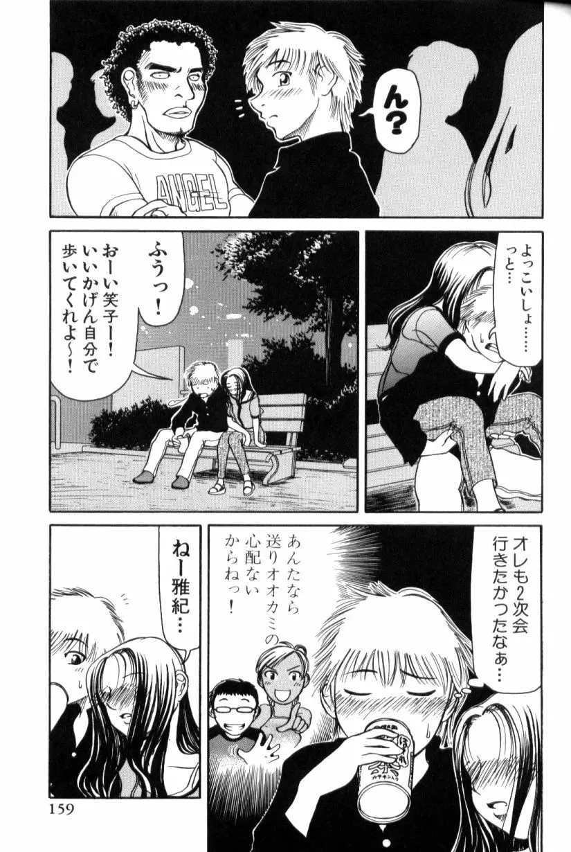 青姦スペシャル Page.160