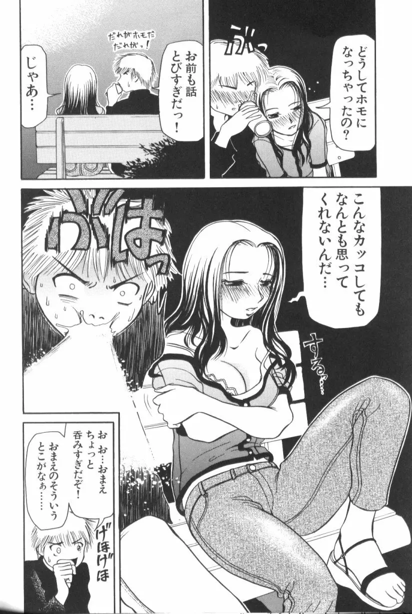 青姦スペシャル Page.161