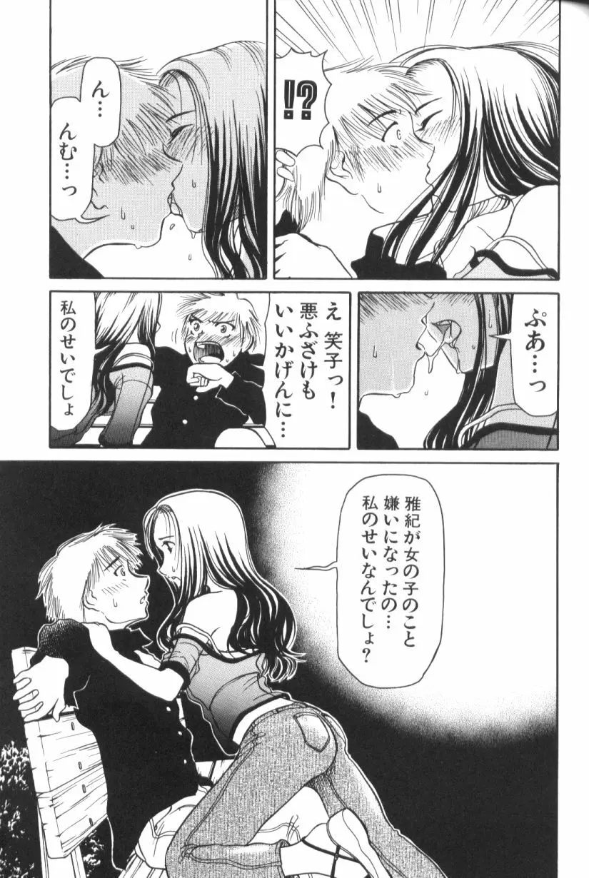 青姦スペシャル Page.162