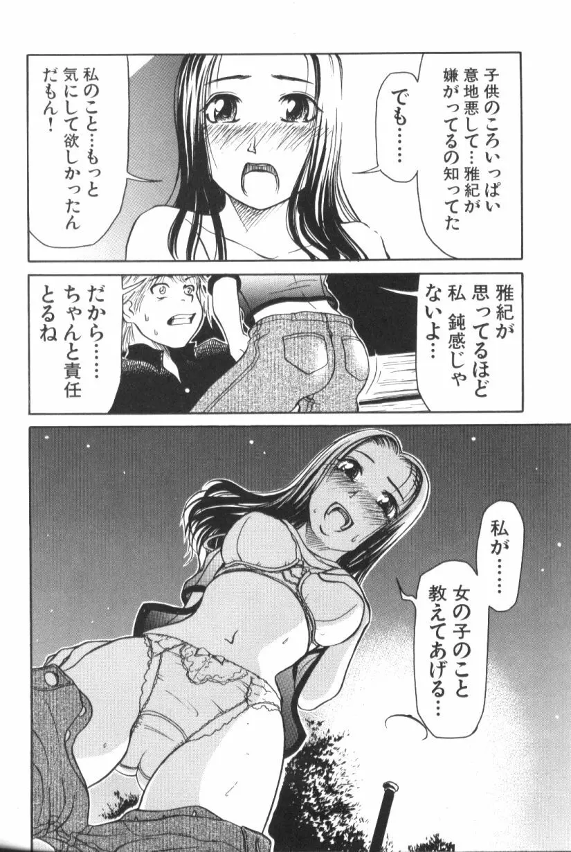 青姦スペシャル Page.163