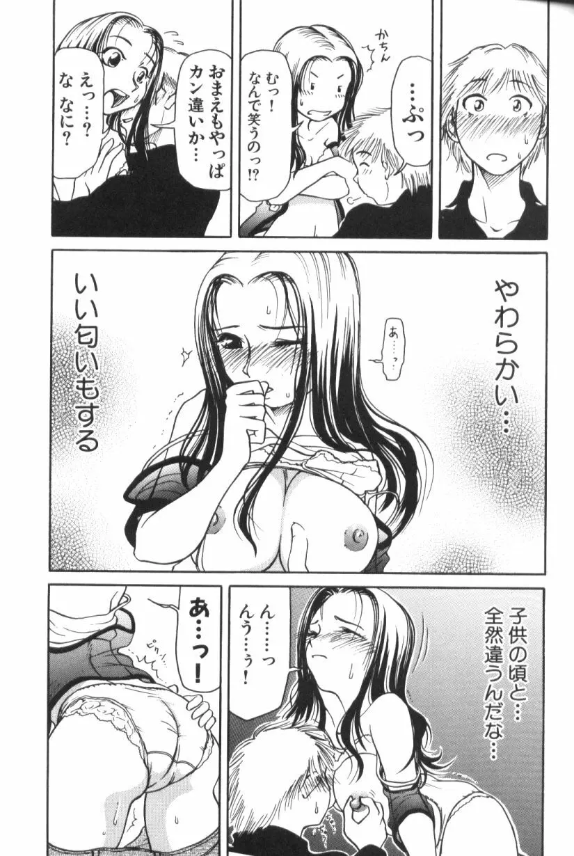 青姦スペシャル Page.164