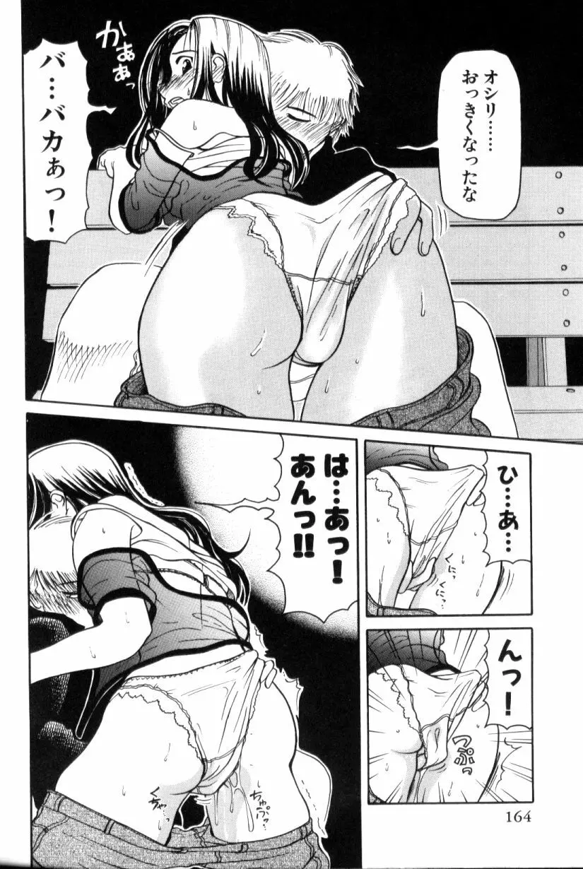 青姦スペシャル Page.165