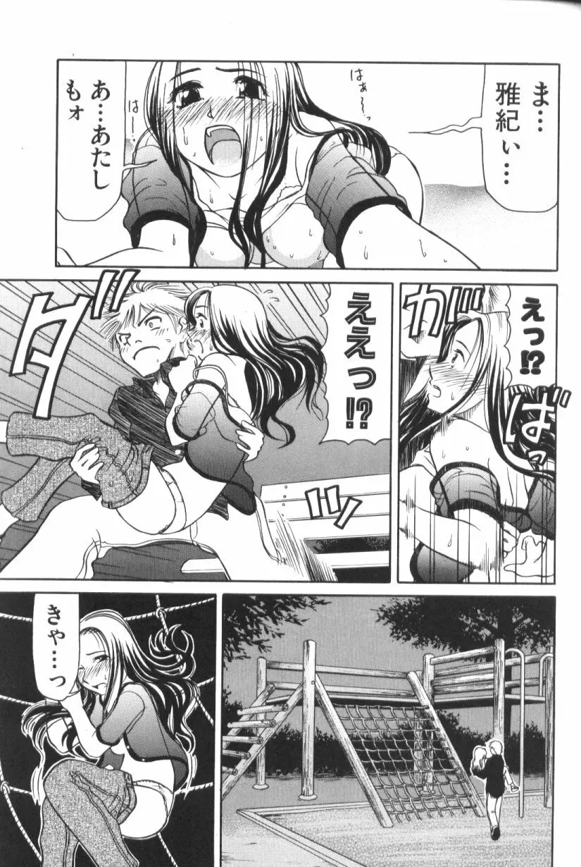 青姦スペシャル Page.166