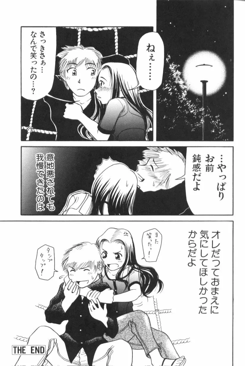 青姦スペシャル Page.172
