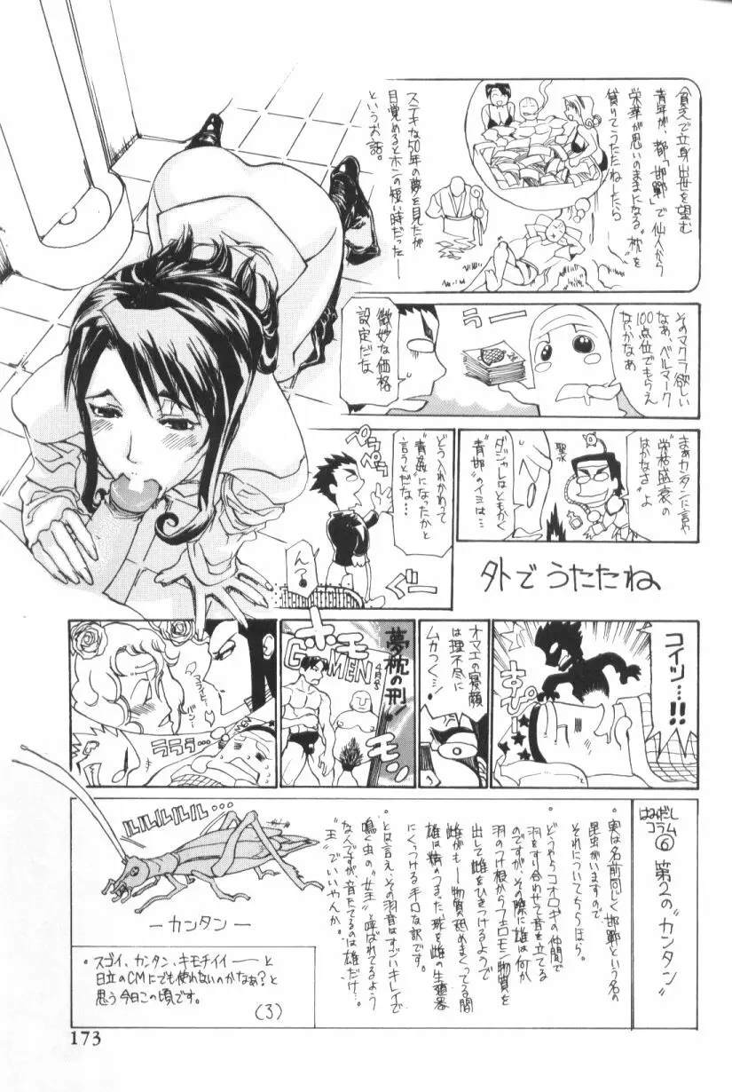 青姦スペシャル Page.174