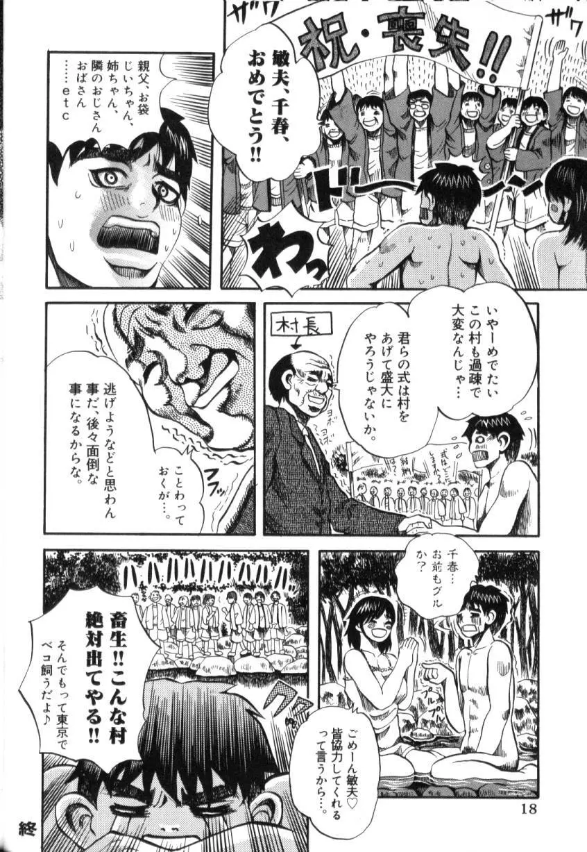青姦スペシャル Page.19