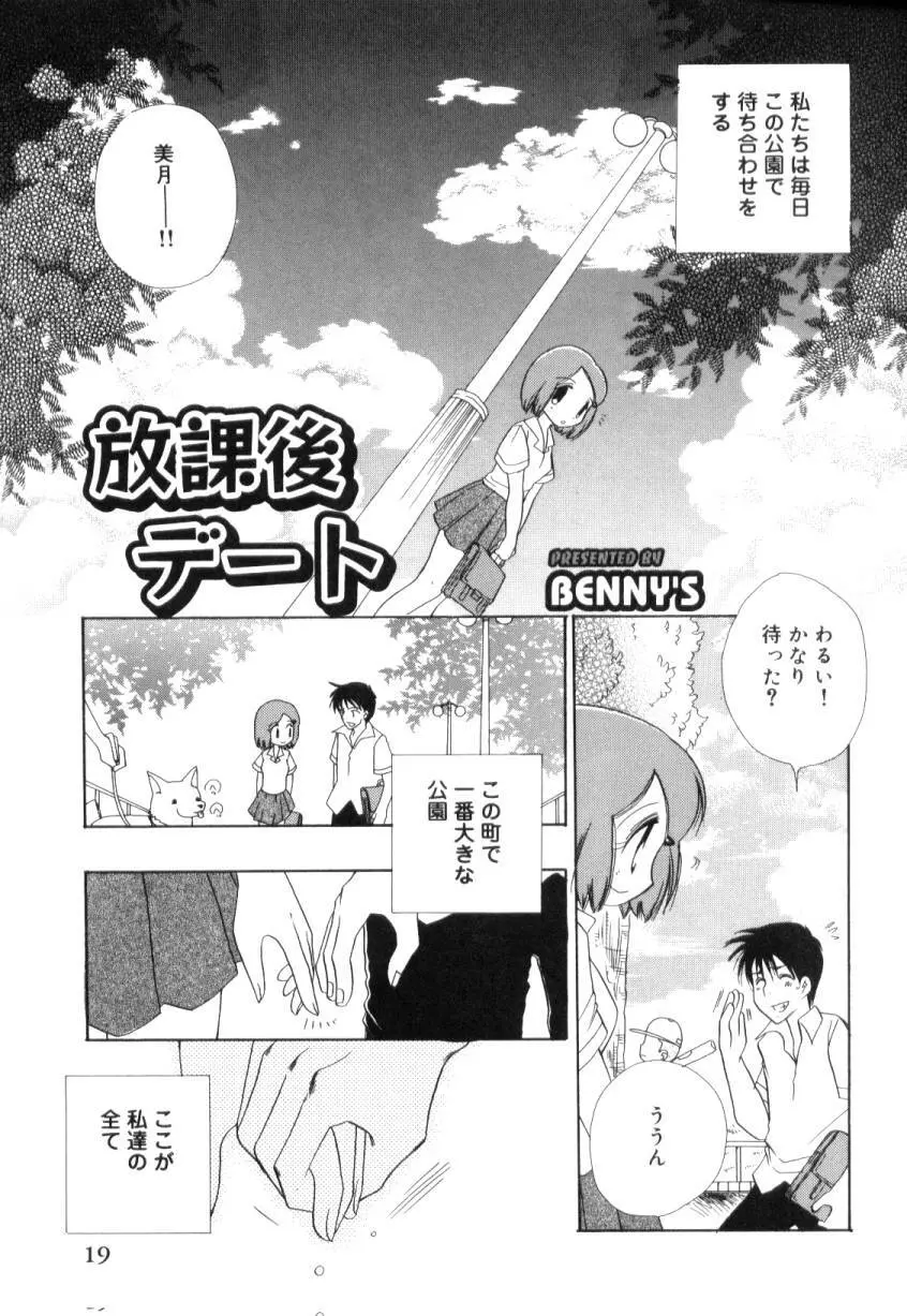 青姦スペシャル Page.20