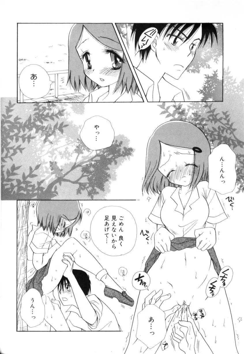 青姦スペシャル Page.21