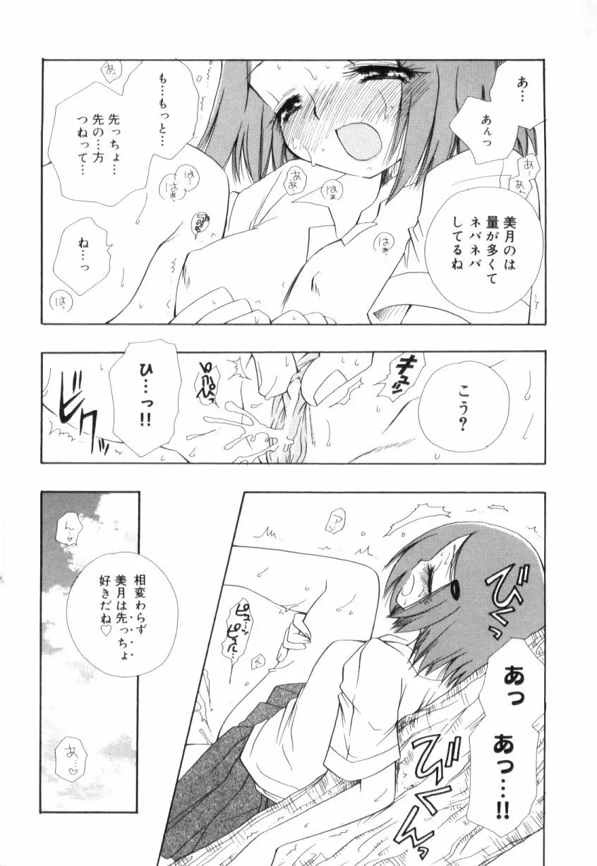 青姦スペシャル Page.23