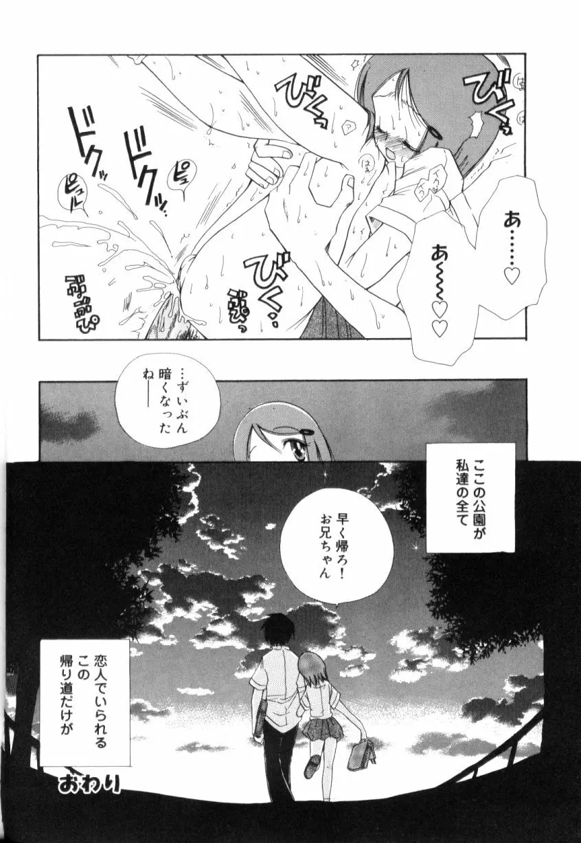 青姦スペシャル Page.27