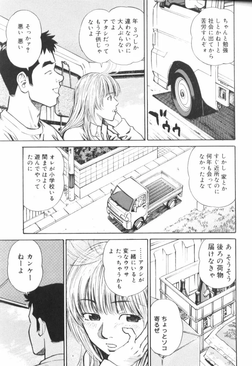 青姦スペシャル Page.30