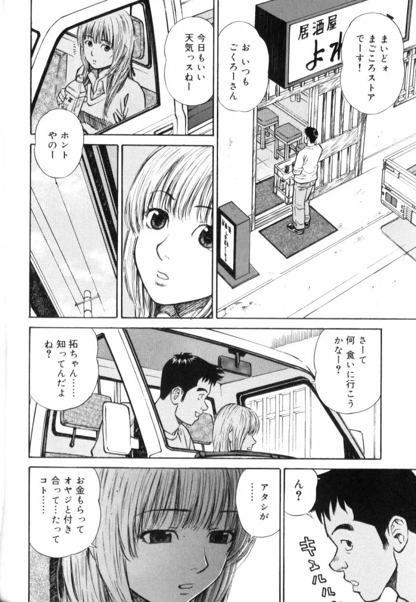 青姦スペシャル Page.31