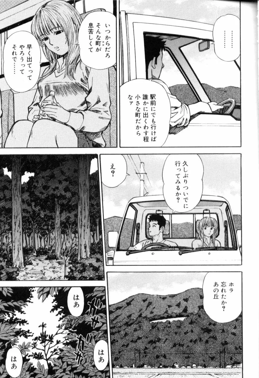 青姦スペシャル Page.32