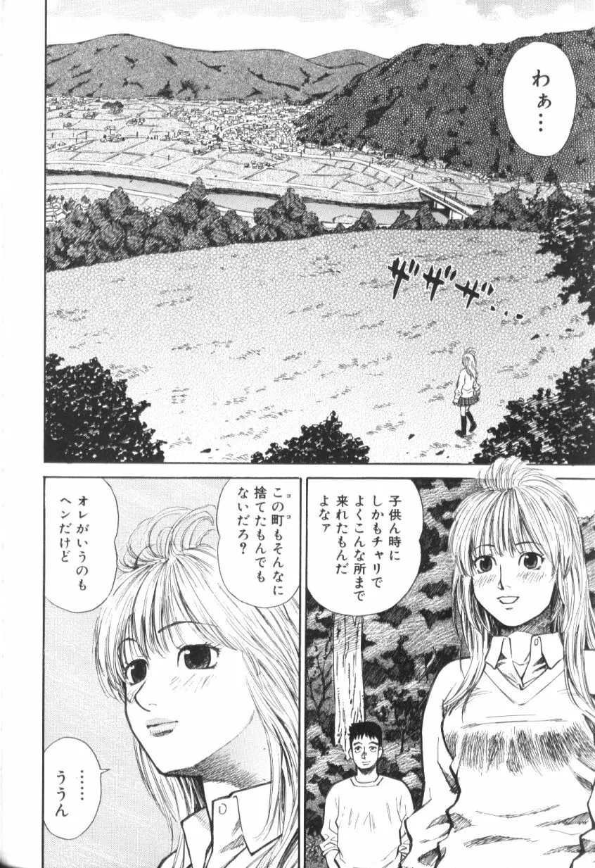 青姦スペシャル Page.33