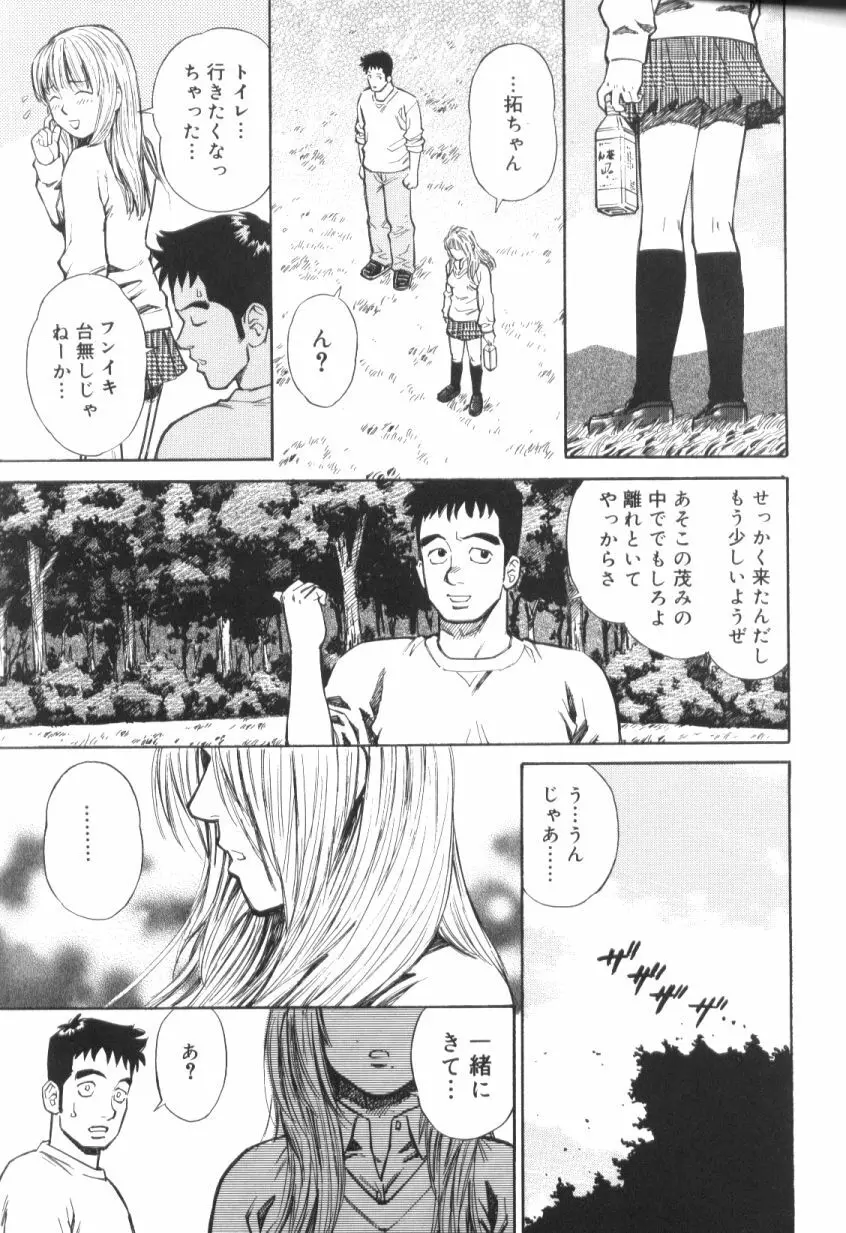 青姦スペシャル Page.34