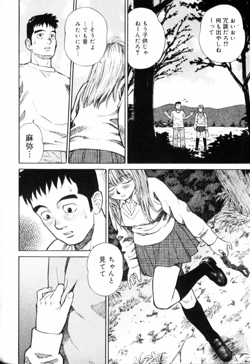 青姦スペシャル Page.35