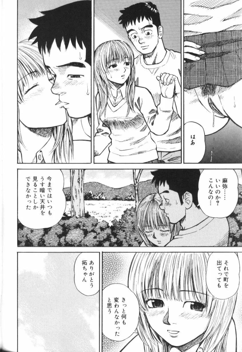青姦スペシャル Page.37