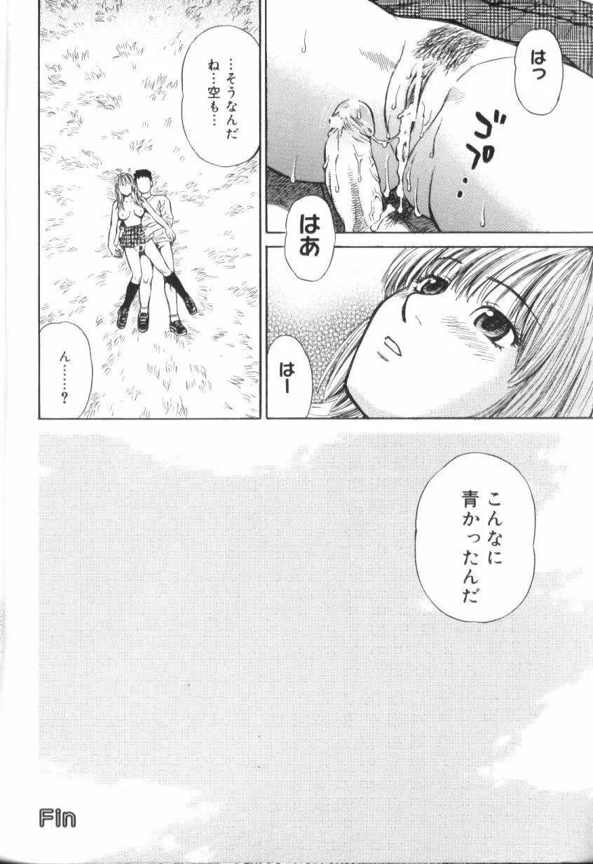 青姦スペシャル Page.43