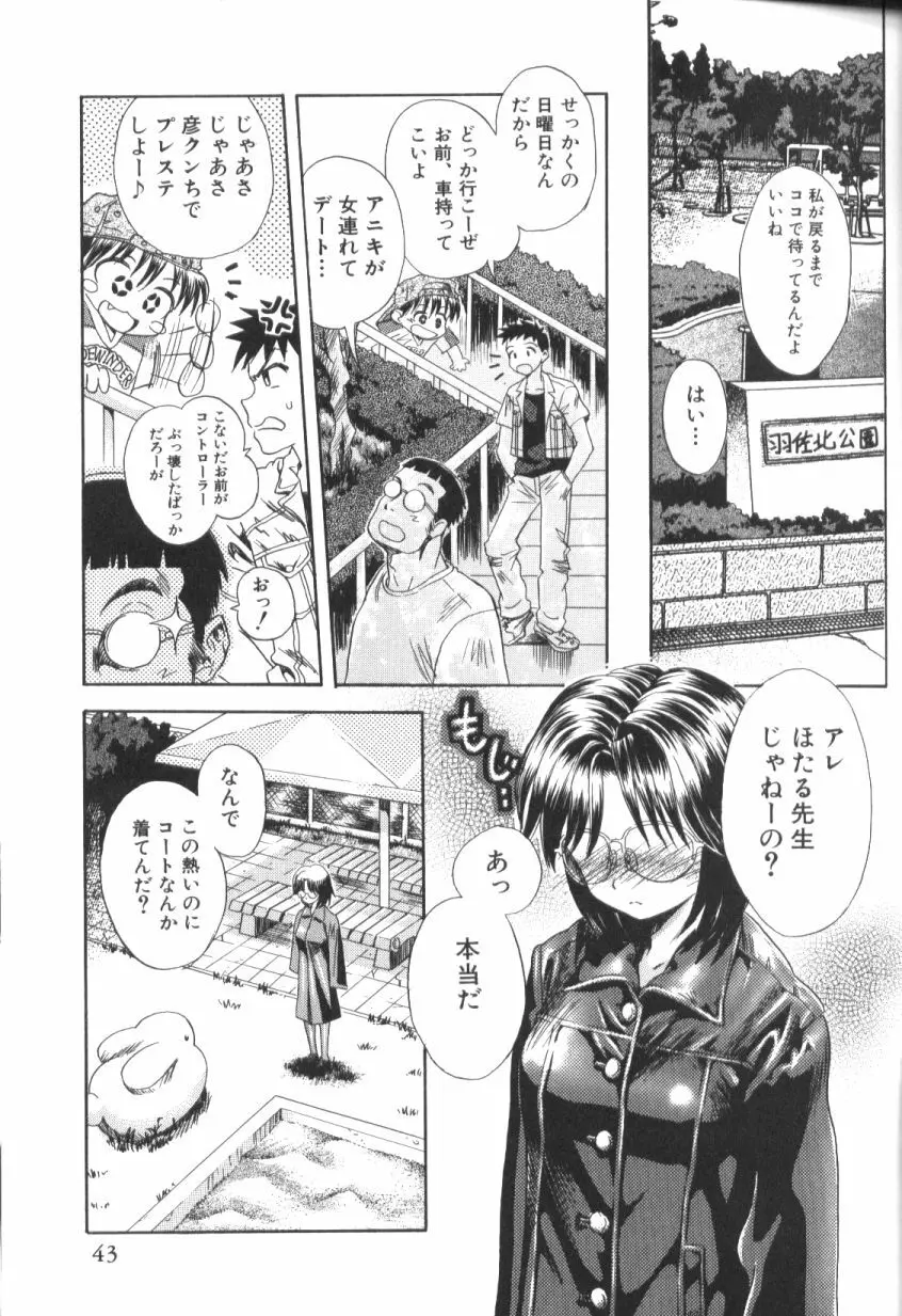 青姦スペシャル Page.44