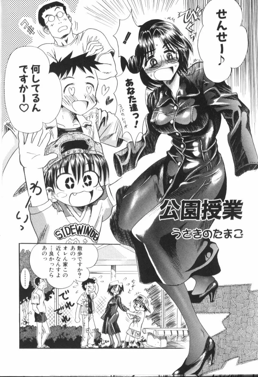 青姦スペシャル Page.45
