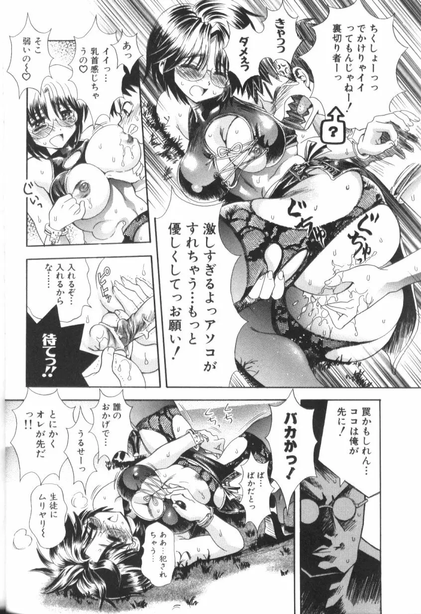 青姦スペシャル Page.51