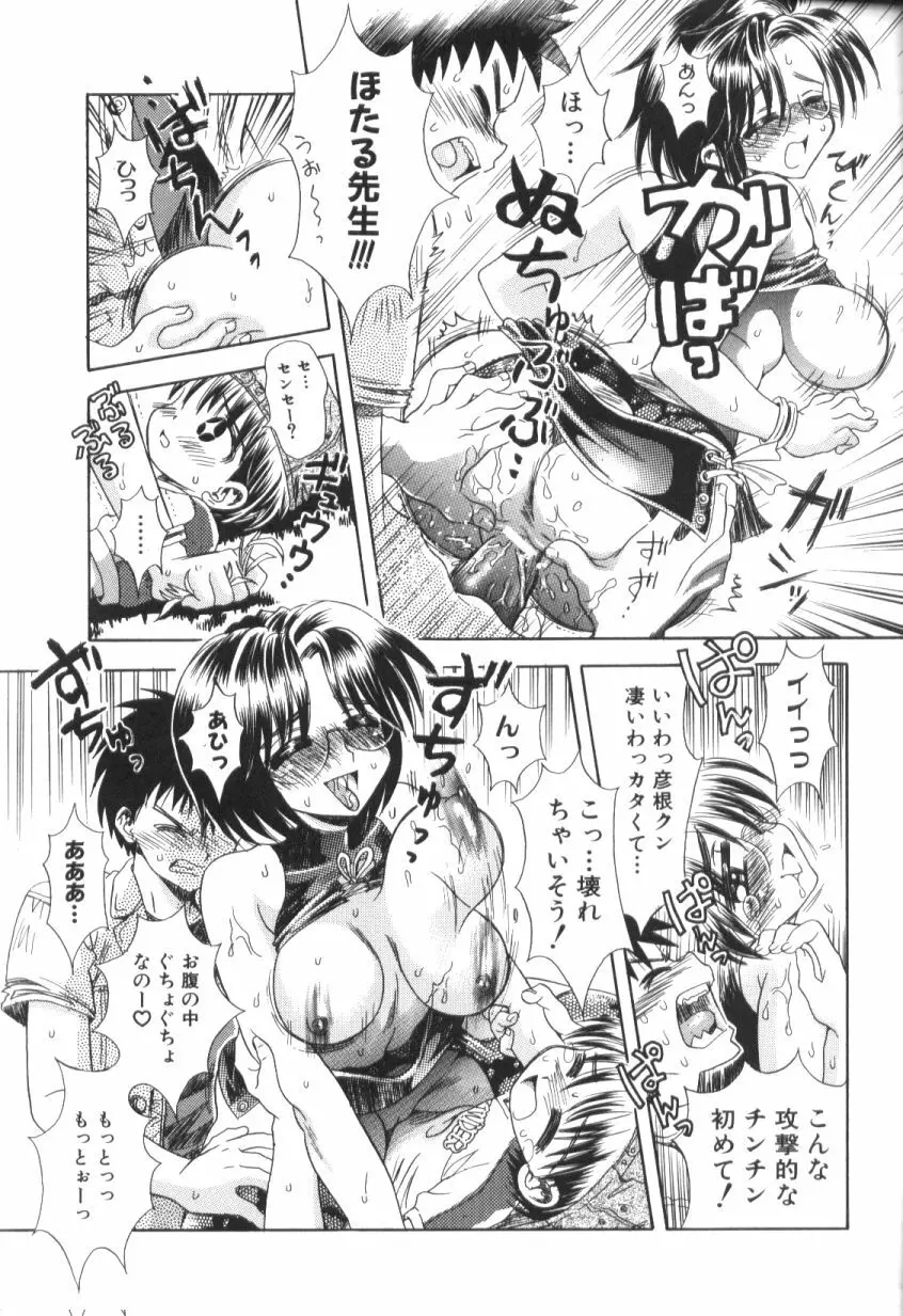 青姦スペシャル Page.54