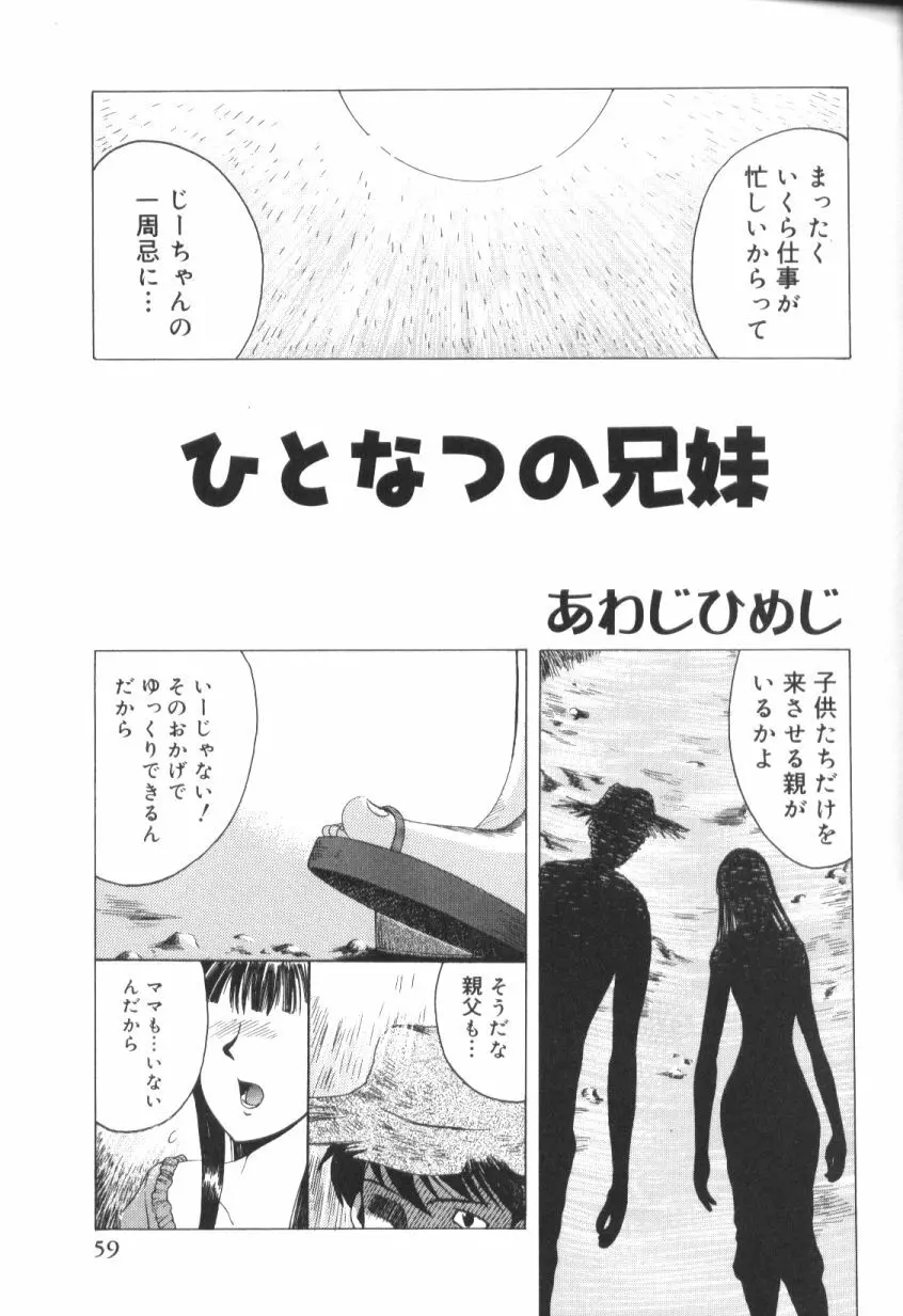 青姦スペシャル Page.60