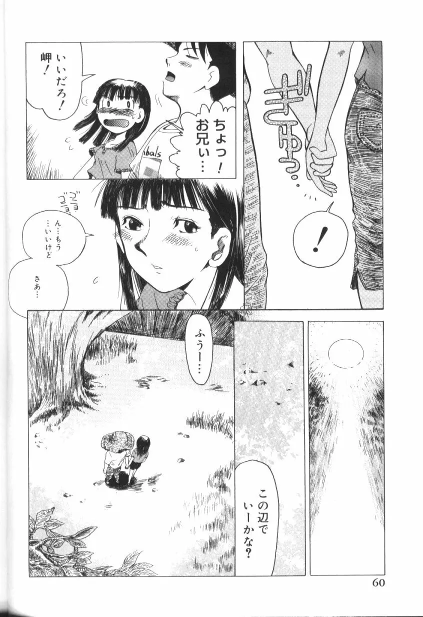 青姦スペシャル Page.61