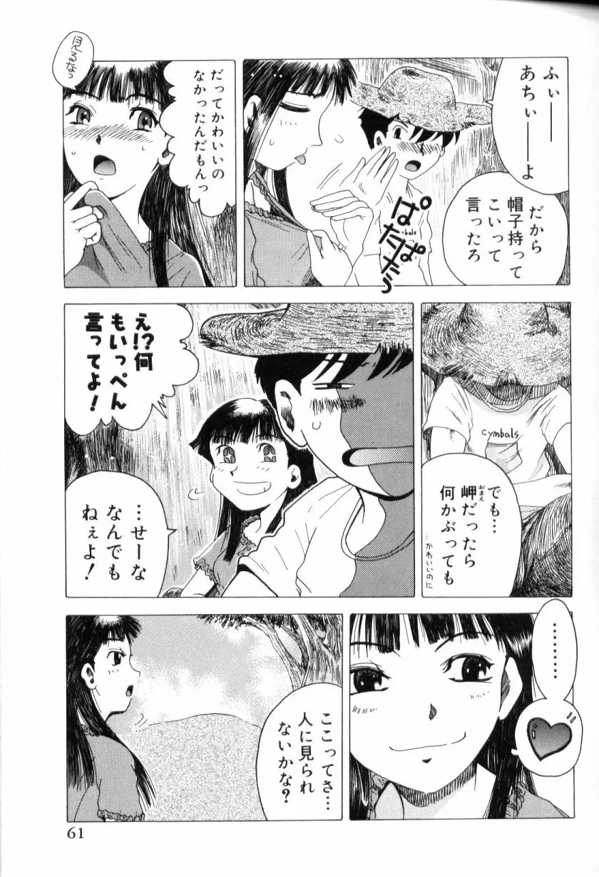 青姦スペシャル Page.62
