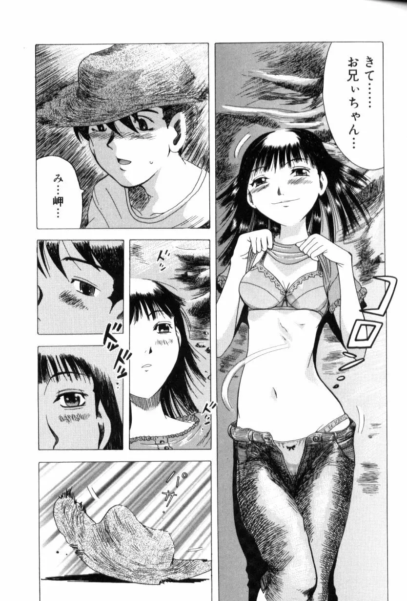 青姦スペシャル Page.64