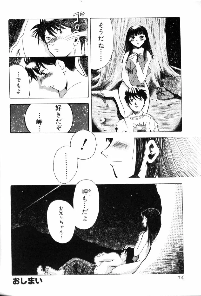 青姦スペシャル Page.75