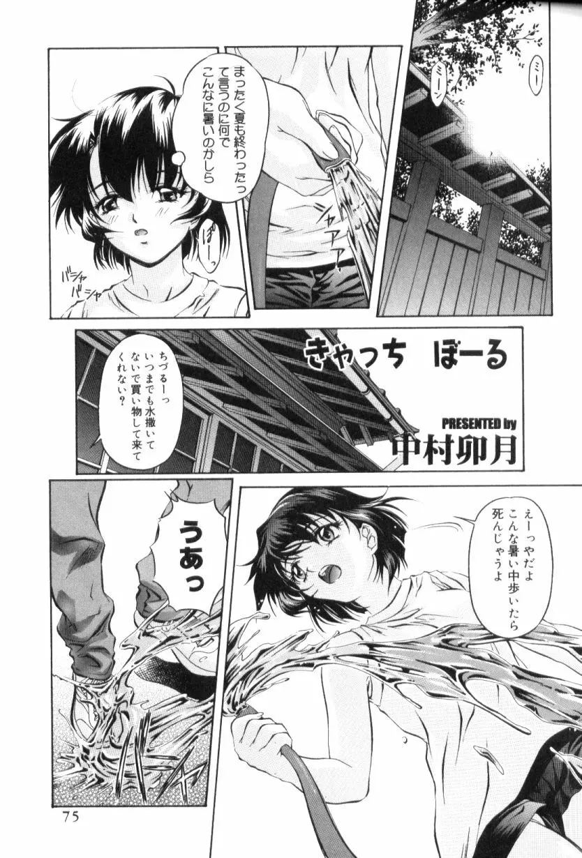青姦スペシャル Page.76
