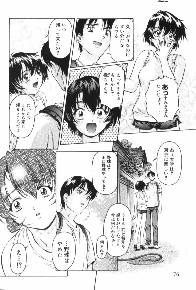 青姦スペシャル Page.77