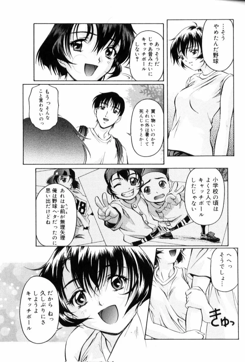 青姦スペシャル Page.78