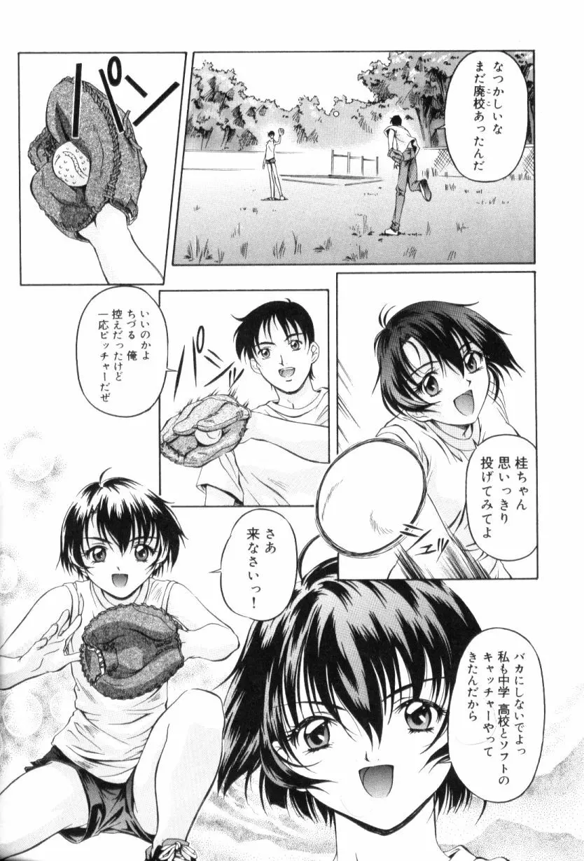 青姦スペシャル Page.79